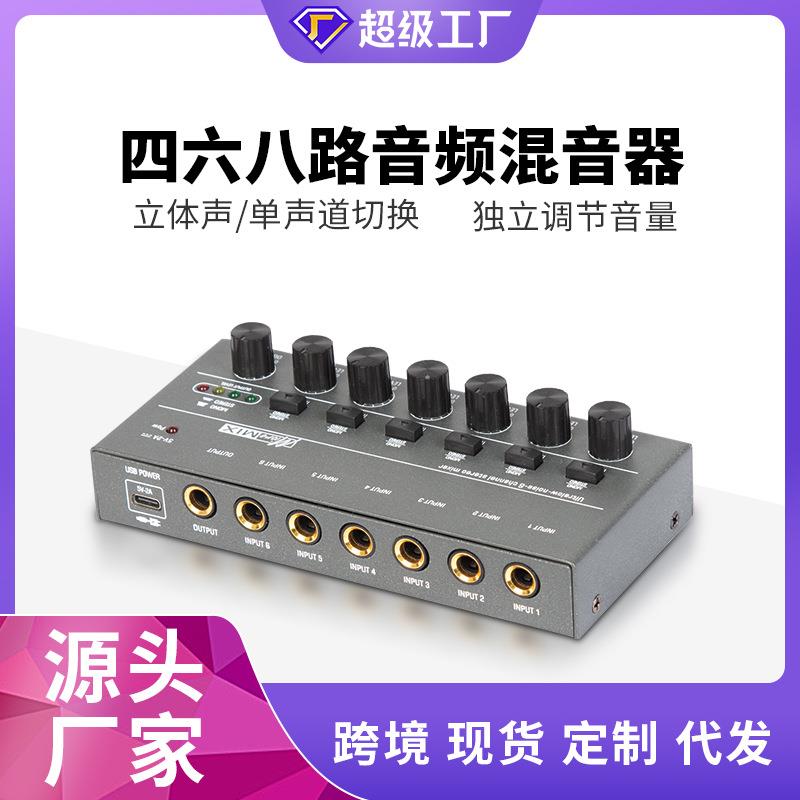四路音频混音器带单声道立体声切换Mini信号混合器小型Audio
