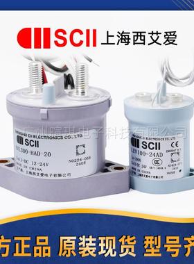 SCII西艾爱高压接触器EVL300A LEV50A继电器汽车充电桩直流接触器