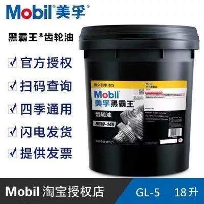 美孚黑霸王齿轮油80W-90变速箱专用差速器油重型货车85W-140