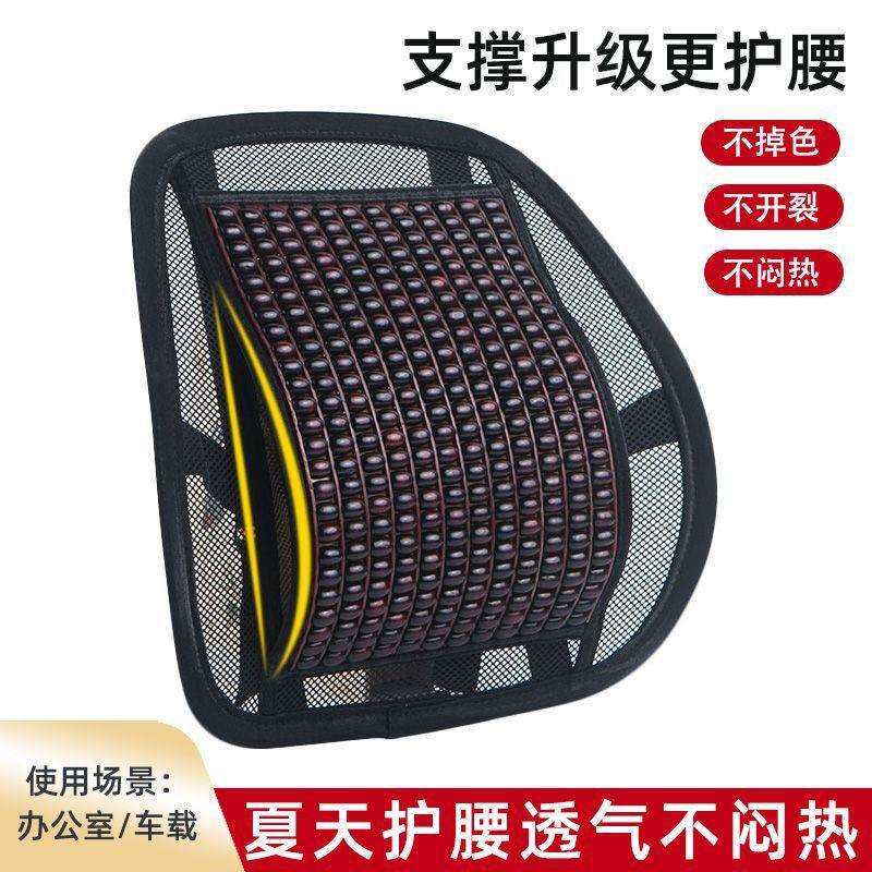 一体木珠腰托腰部支撑护腰靠夏季腰靠坐垫透气汽车办公室座椅靠背