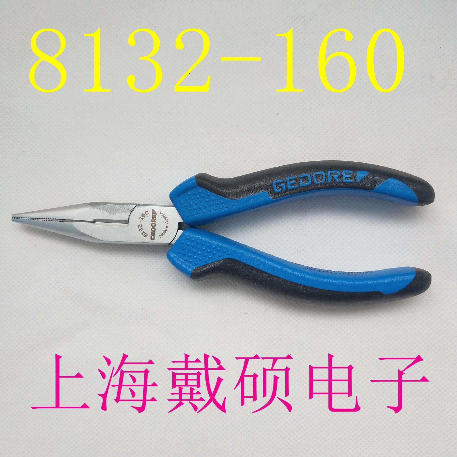 德国 吉多瑞GEDORE 8132-160 尖嘴钳 S 8003 JC 钳子套装