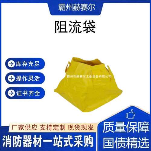 赫赛尔可折叠污水收集袋充气压力1bar密封袋便携式废水收集袋