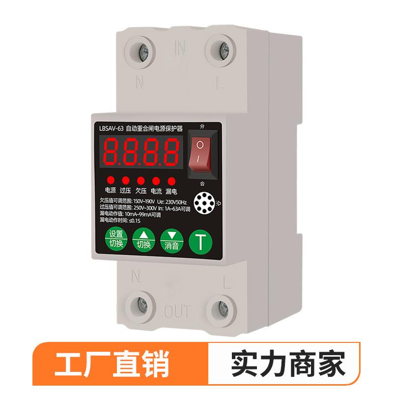 63a自动重合闸过欠压220v家用空气开关2P数显断路器漏电保护器