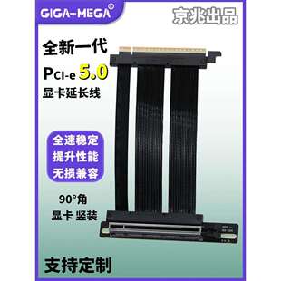 PCIe5.0显卡延长线 PCIe5延长线90度角显卡竖装京兆无损兼容5090
