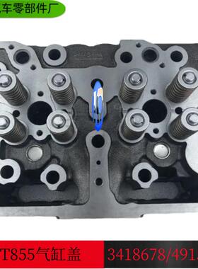 康明斯NT855发动机配件气缸盖3418678/4915442/3021692 /3411805