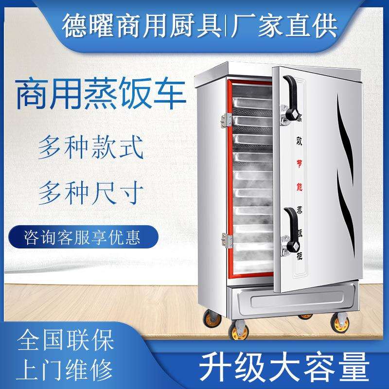 蒸饭柜商用全自动电热蒸饭车蒸饭机蒸饭箱蒸箱电蒸柜蒸车饭店餐馆