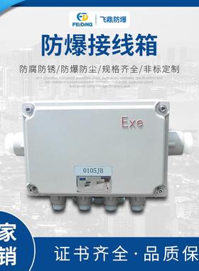 非标 防爆防腐不锈钢接线箱 防爆接线箱 300200 隔爆型