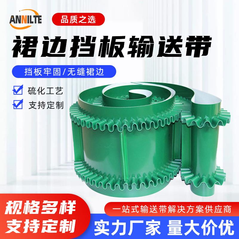 轻型输送带源头厂家PVC挡边裙边波浪型传送带运输带