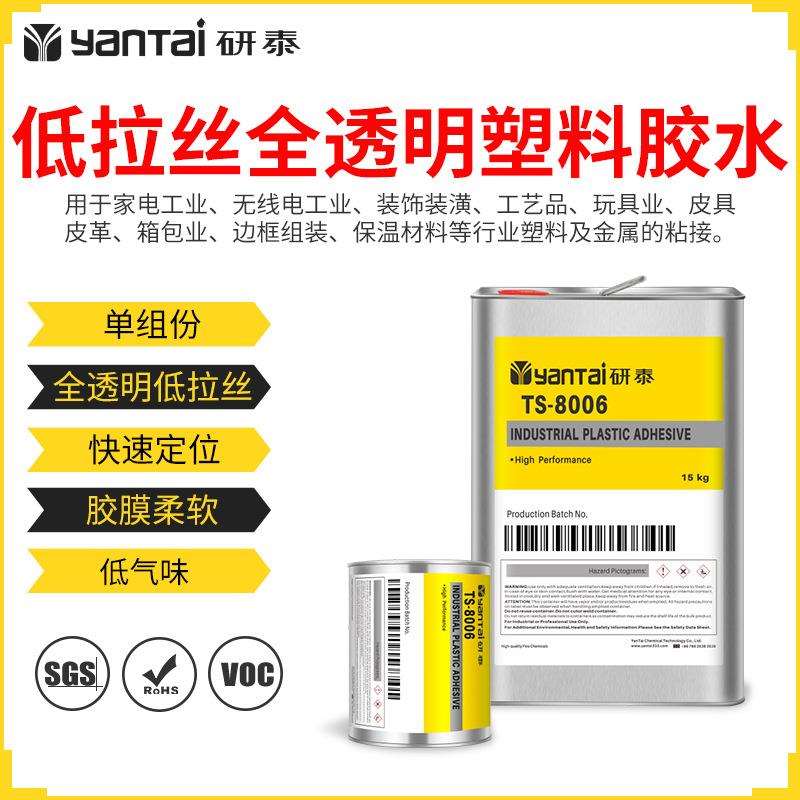 透明电子边框粘接胶皮革保温材料胶粘剂EVA海绵粘合剂PVC塑料胶水