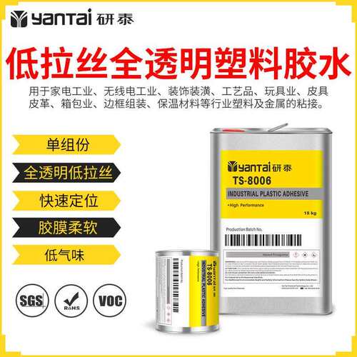 透明电子边框粘接胶皮革保温材料胶粘剂EVA海绵粘合剂PVC塑料胶水
