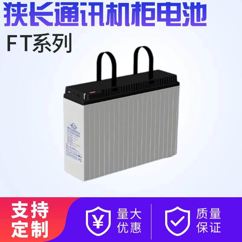机柜基站FT12-100铅酸免维护蓄电池12V100AH150AH200AH理士狭长型