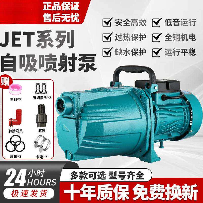 家用全自动喷射泵自吸泵抽高扬程吸水泵井水增压泵220V抽水自吸