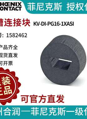 PHOENIX CONTACT/菲尼克斯开槽连接块 KV-DI-PG16-1XASI 1582462