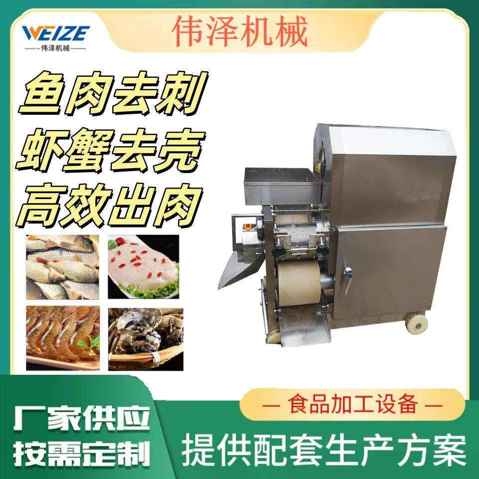 全自动鱼肉去刺机 鱼肉鱼刺分离机 鱼泥机厂家现货供应