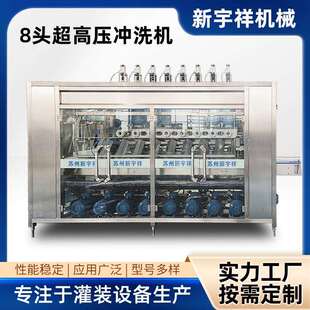 8头超高压冲洗机全自动洗瓶机烘干一体机玻璃瓶塑料瓶消毒机械