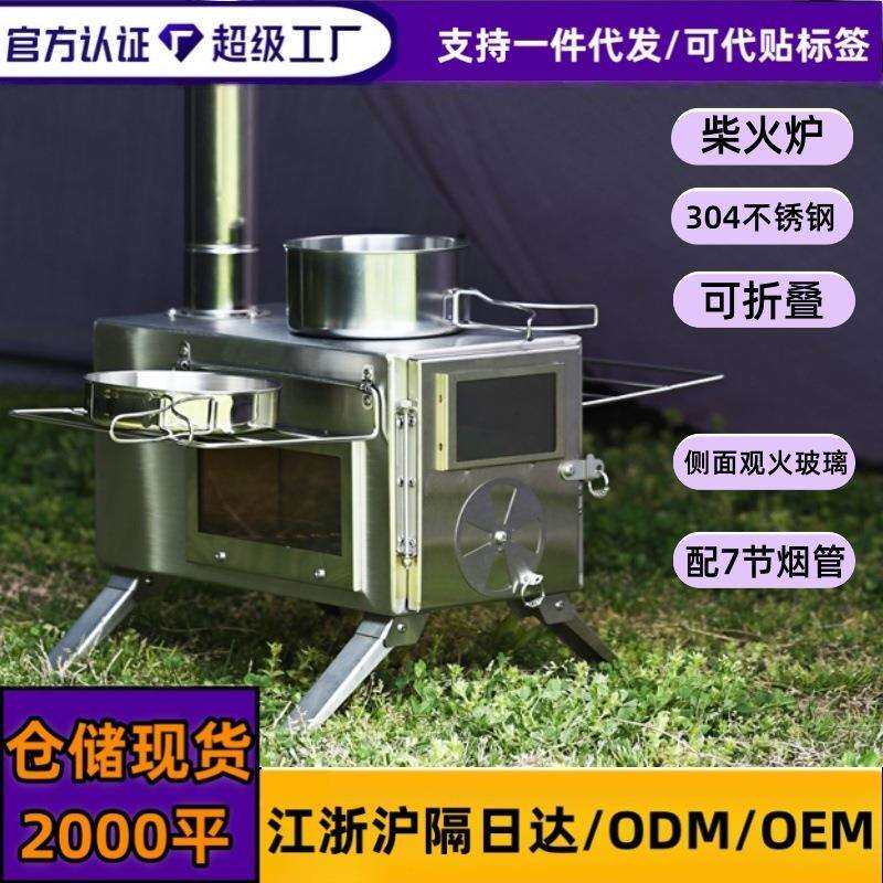 便携柴火炉炉具野外露营炊具野炊炉灶不锈钢移动可拆卸取暖炉