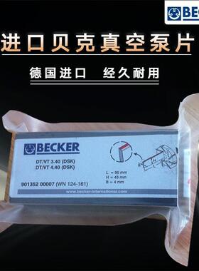 贝克真空泵dvt3 100碳片 型号：WN124-032现货真抽真空泵配件