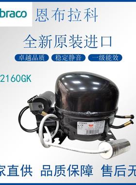 EHU2160GK恩布拉科embraco压缩机冷柜展示柜冷藏冷冻活塞式冰箱