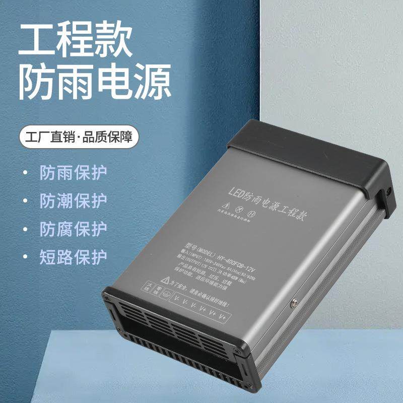 防雨开关电源LED发光字灯箱电源5V12v24V 400w600W广告牌变压器