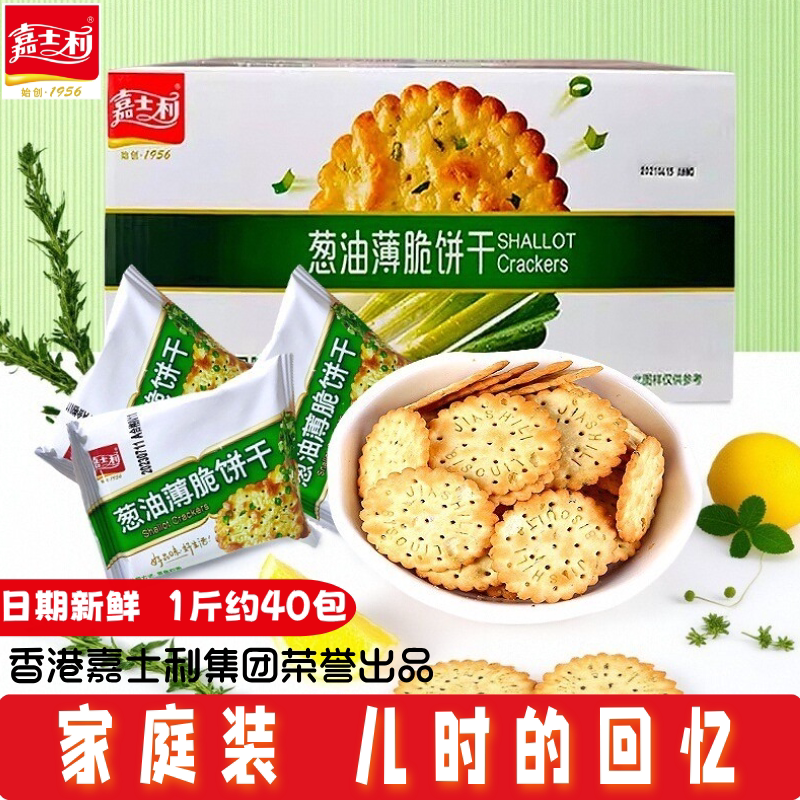 薄脆饼干葱油薄饼香葱咸味饼干图片