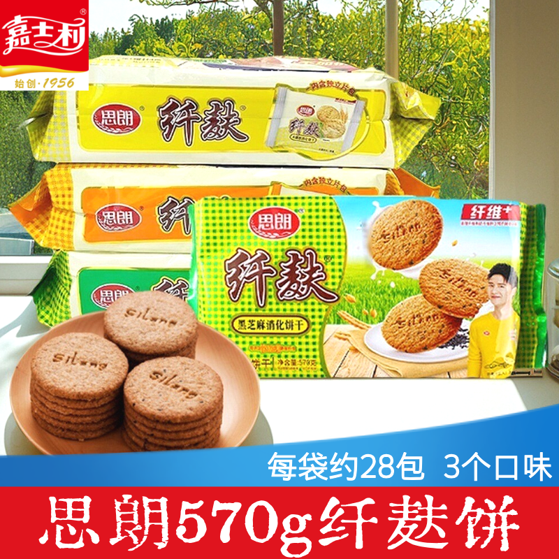嘉士利思朗纤麸饼干黑芝麻无糖饼干独立包装粗粮代餐老人休闲食品