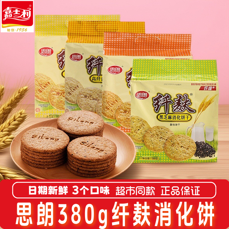 嘉士利380g思朗纤麸饼干黑芝麻无糖醇小包装粗粮代餐老人休闲食品
