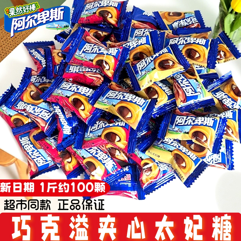 阿尔卑斯太妃糖夹心巧克溢花生味糖爆浆家居办公零食喜糖新年糖