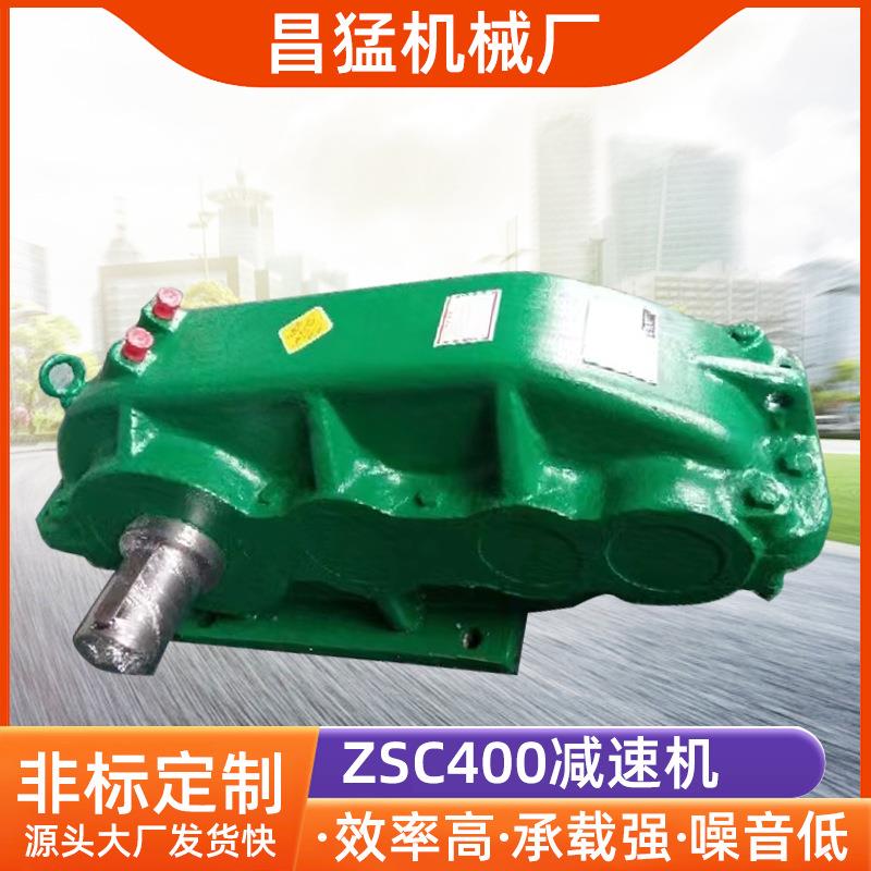 减速机厂家直供ZSC400齿轮减速机硬齿面圆柱齿轮减速器型号齐全