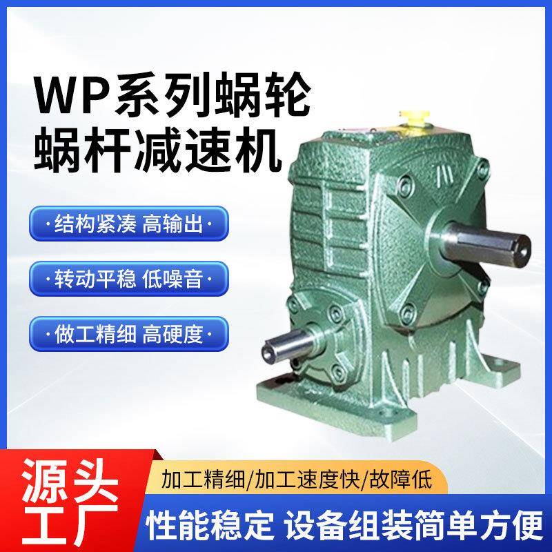 wpa/wpo/wps/wpx减速器蜗轮蜗杆减速机小型电机变速箱齿轮减速箱