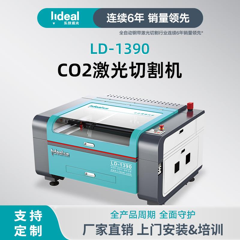 厂家1390亚克力木板纸张激光切割机纸质镂空双色板布料激光雕刻机