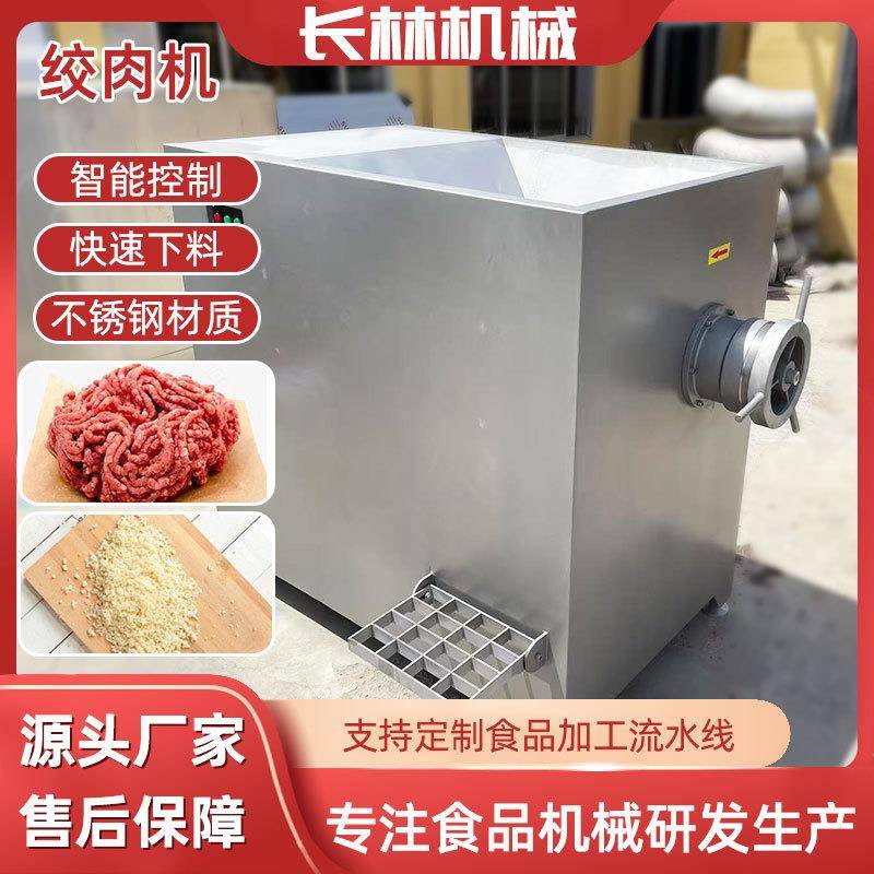 商用全自动猪牛肉绞肉机肉丸子绞肉机不锈钢肉制品绞肉设备