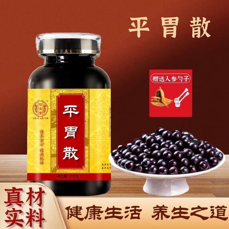 北京同仁堂 原料平胃散(200克/瓶)传统滋补真材实料食同源 200g