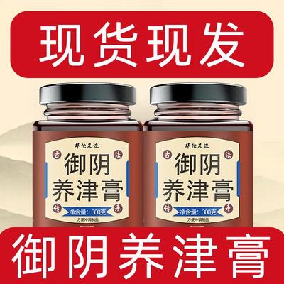 御阴养津膏匠心熬制阴嘘虚火旺津液不足口渴滋阴补养生膏官方正品