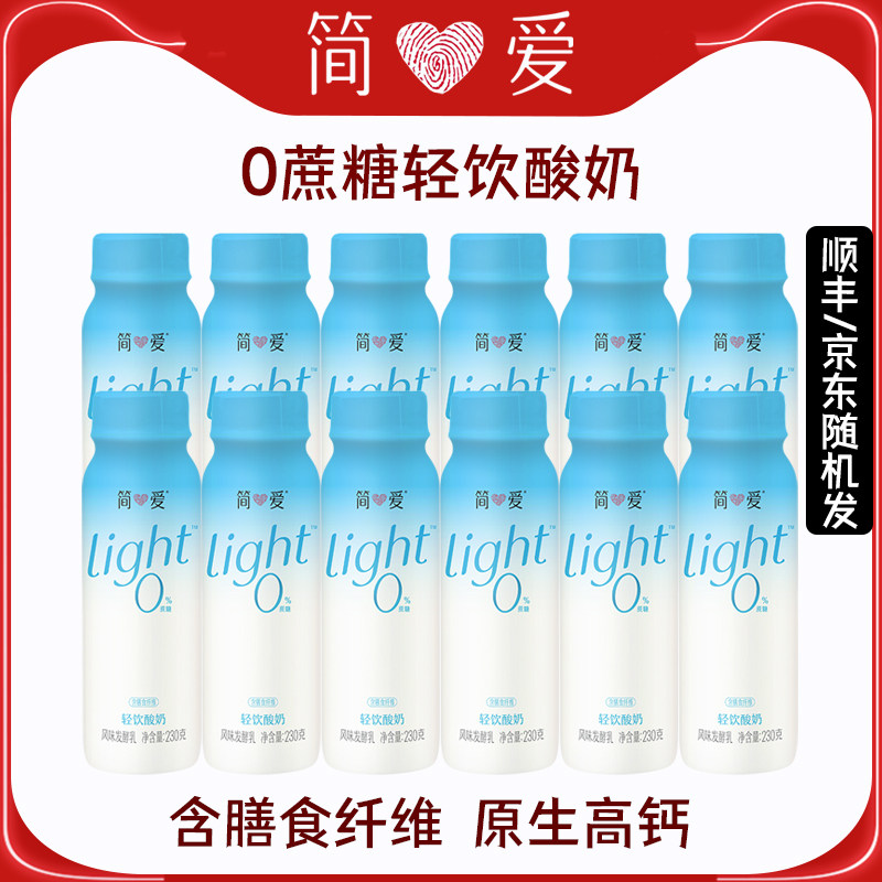 简爱裸酸奶0蔗糖高钙230g瓶低温酸奶