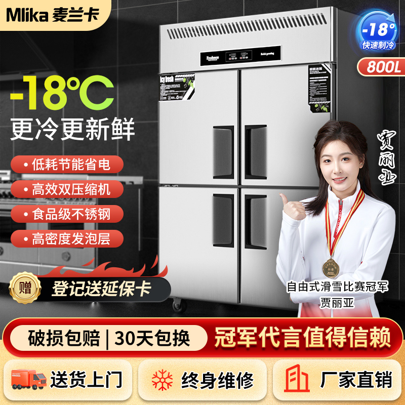 麦兰卡四六门冰箱商用冷藏冷冻