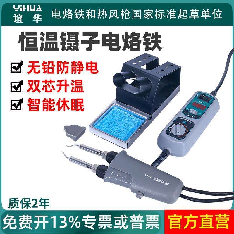 便携式电烙铁夹子拆焊台电热镊子贴片电子元件焊接双头焊锡台938D