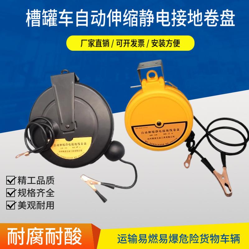 静电接地卷盘槽罐车油罐车静电拖地线卷盘手动自动伸缩静电接地器