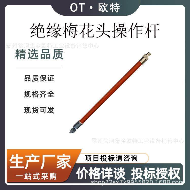 带电作业绝缘梅花头操作杆2.5米长柄绝缘棒梅花形工具操作棒,鲜花速递/花卉仿真/绿植园艺,割草机/草坪机,淘宝优惠券,粉丝福利购,淘宝优惠卷