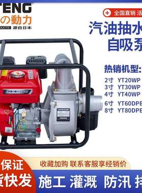 伊藤动力2寸3寸4寸汽油机水泵便携YT20WP YT30WP 40WP应急排水泵