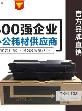 班图兼容京瓷TK1103粉盒KYOCERA FS1110 1024 1124MFP墨粉盒