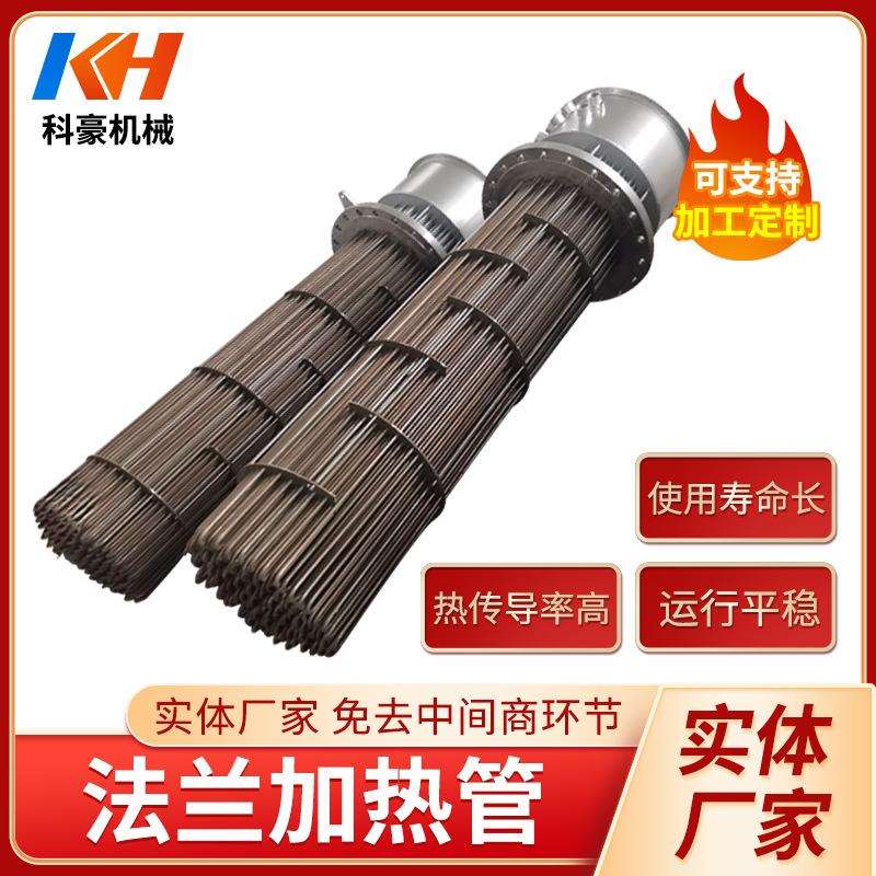 工业防爆法兰电热管导热油反应釜电加热器催化燃烧气体液体加热管