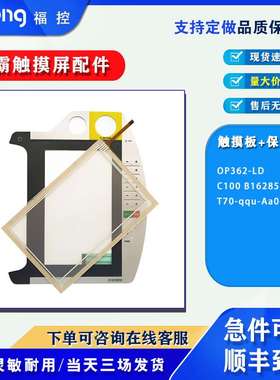 keTop T70-qqu-Aa0-lk/C100 B162858/23 OP362-LD触摸面板按键膜