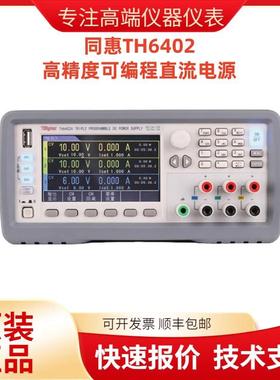现货同惠TH6402高精度可编程直流电源TH6402A/B 小型线性直流电源