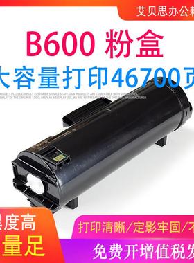 适用富士施乐VersaLink B600 B605 B610 B615粉盒 碳粉墨粉墨粉盒