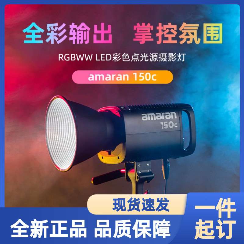 爱图仕艾蒙拉300C 全彩补光灯 大功率RGB氛围灯 LED专业影视灯