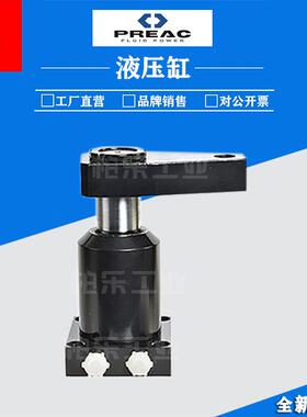PREAC转角液压油缸 HSCL25/32/40/50SLX90旋转90度工装夹具液压缸