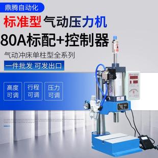 气动压力机单柱80A300kg型气动冲床300KG铆合压入小型气动冲压机