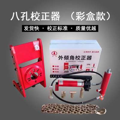 校正器八孔式外倾角校正器校正工具校准器两片式外倾角校正仪