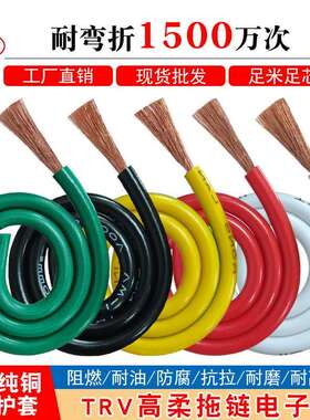 荣缆纯铜1500万次PVC电源拖链TRV1.5-4平方电子线工控高柔耐磨