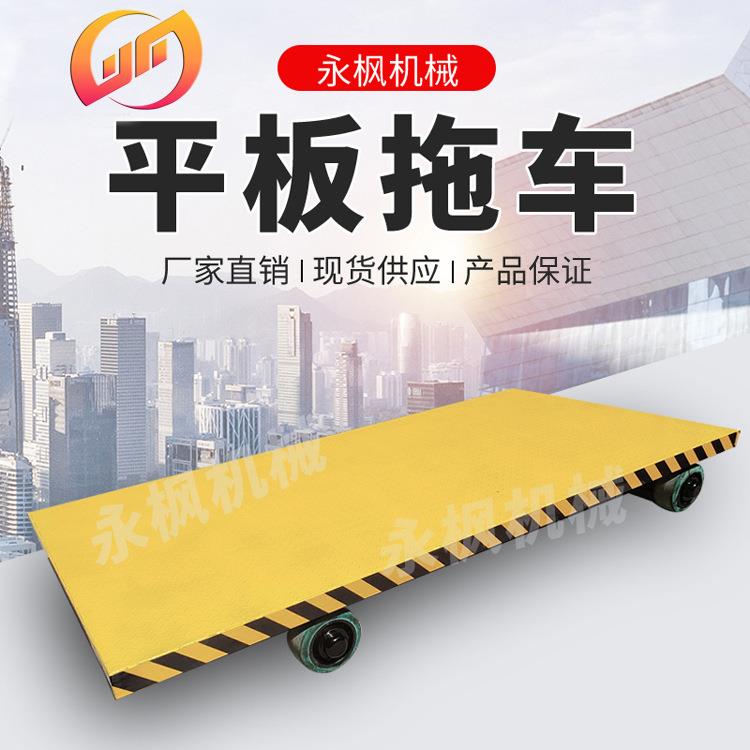 厂区专用平板拖车，无动力叉车牵引平板车，50吨重载型挂式拖车